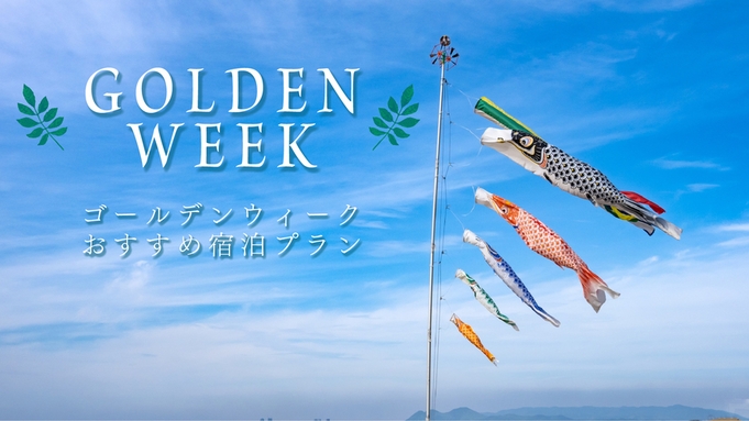 ≪ゴールデンウィークのご予約はコチラ≫【贅-zei-】日本料理の粋を味わうくつろぎの時間 